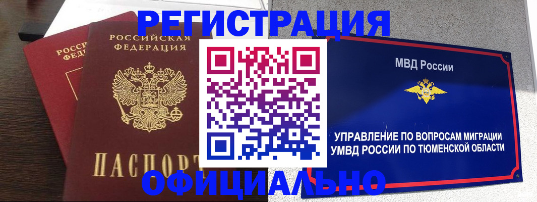 временная регистрация в Бурятии