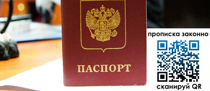 регистрация в Бурятии прописка в Бурятии